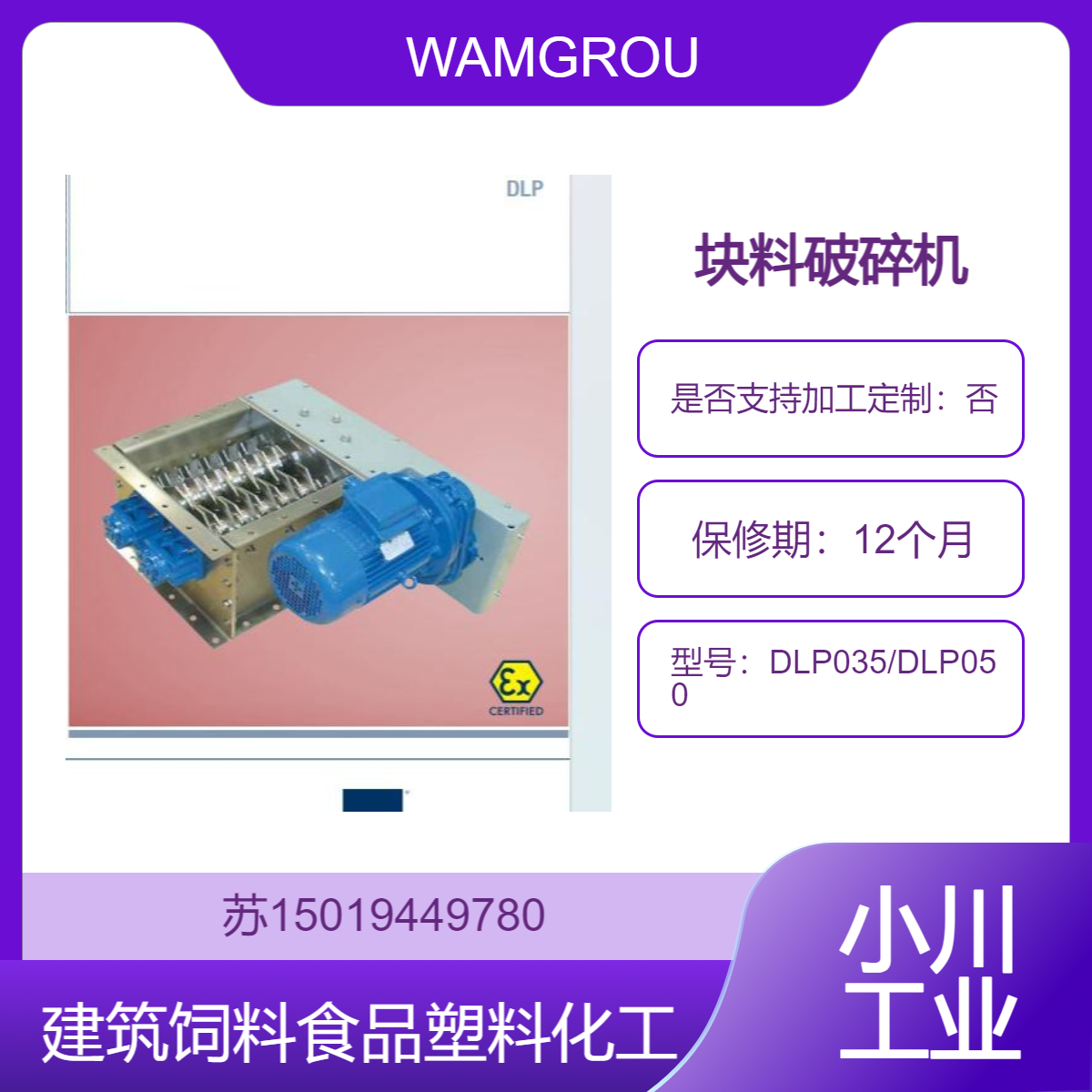 DLP035/DLP050 专门用于破碎在储存或处理过程中形成的易碎团块 WAMGROUP