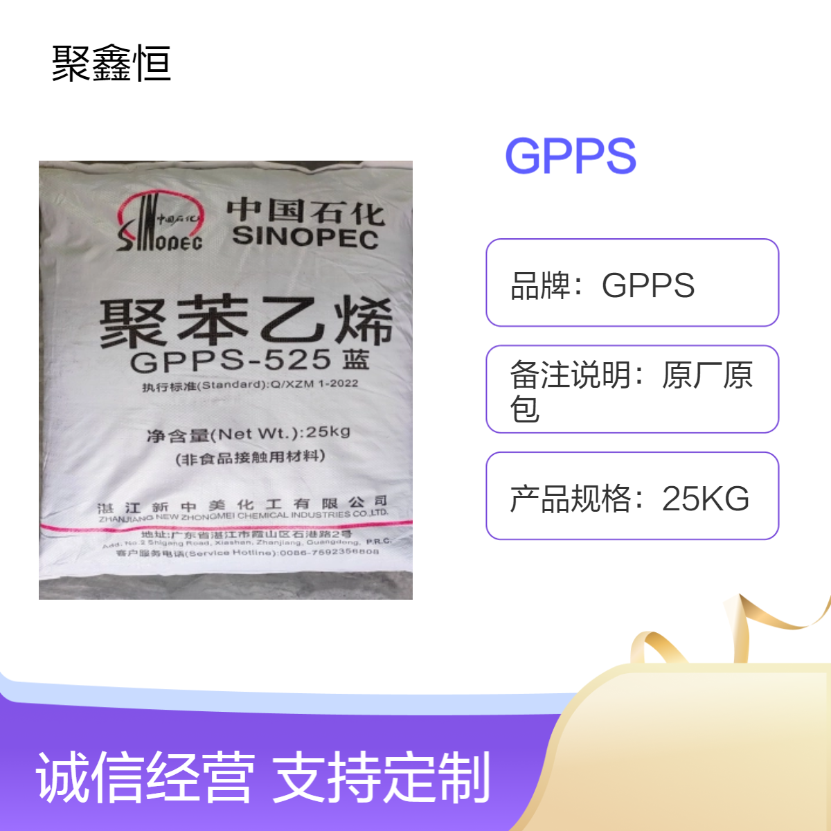 GPPS 湛 江新中美 525(白底) 注塑级 中流动 高透明 食品级 电器用具应用
