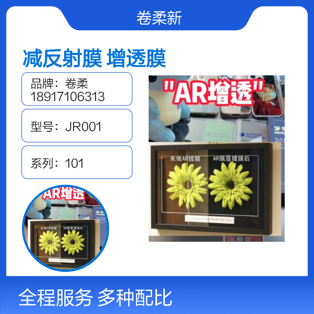 卷柔厂家 减反射膜 增透膜 高透光清晰度高 有效降低反射眩光