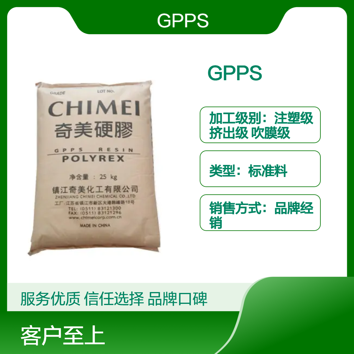 GPPS 镇 江奇美 PG-383 注塑级 高强度 耐热 阻燃级 食品容器 玩具 文具