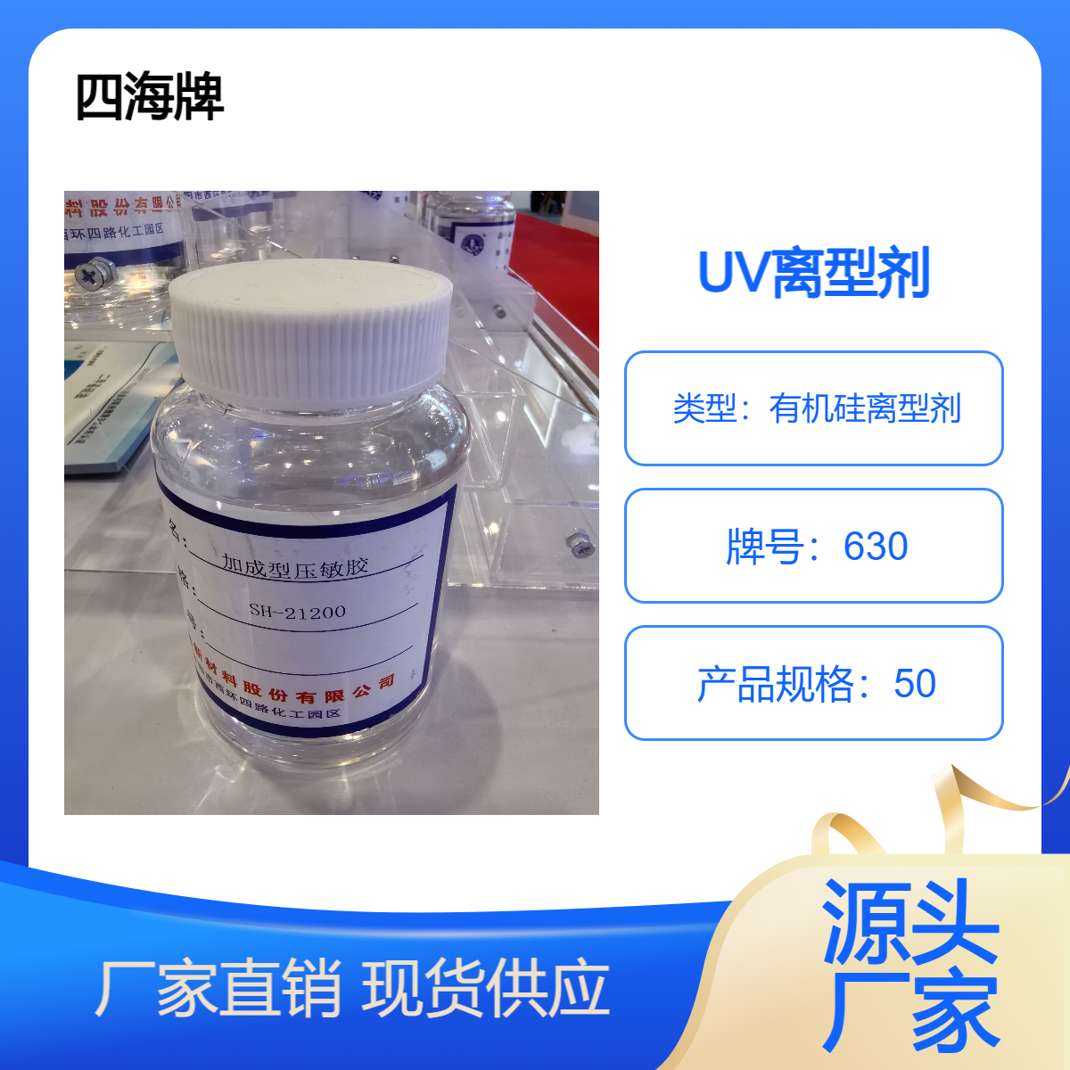 四海牌 道康宁9106同款离型剂 轻离型力高残余接着力薄膜固着性良好
