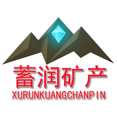 灵寿县蓄润矿产品加工厂 - 公司logo