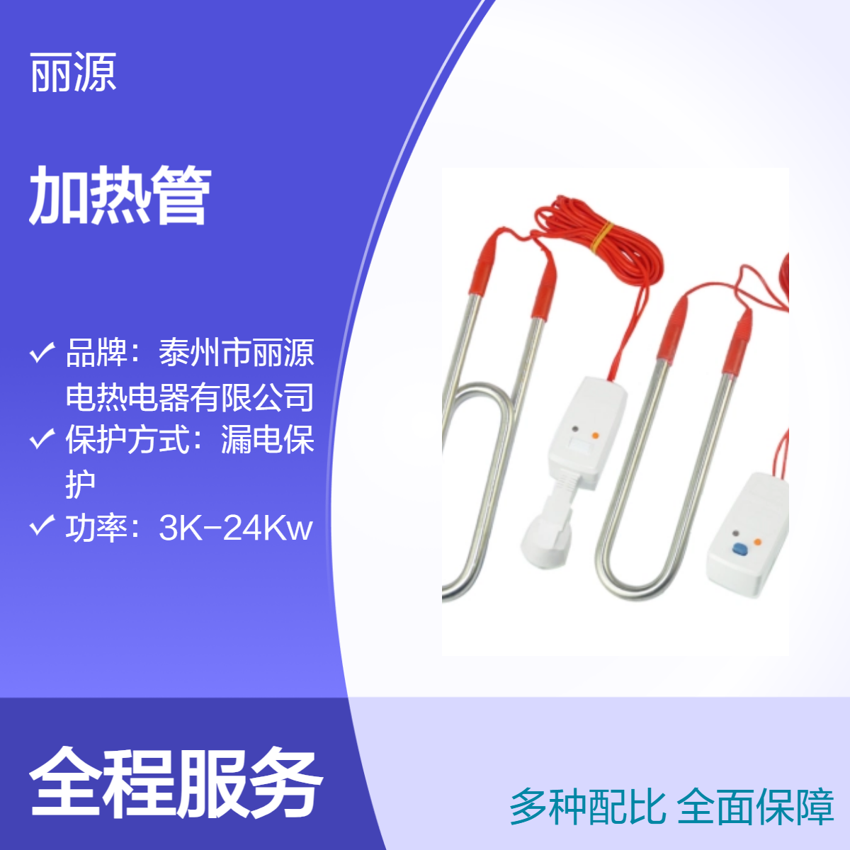国标品质大功率潜水单U型电加热管 不锈钢漏电保护电热管