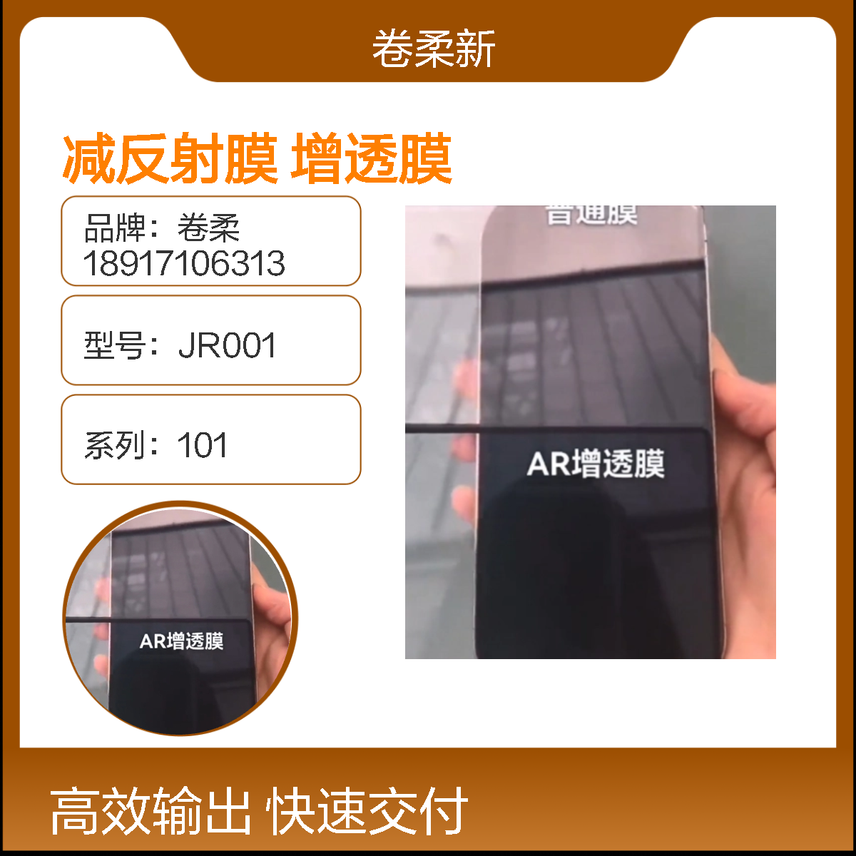 卷柔厂家 3A减反膜 增反膜 高硬度抗刮耐磨 晰度高 手机电脑通用