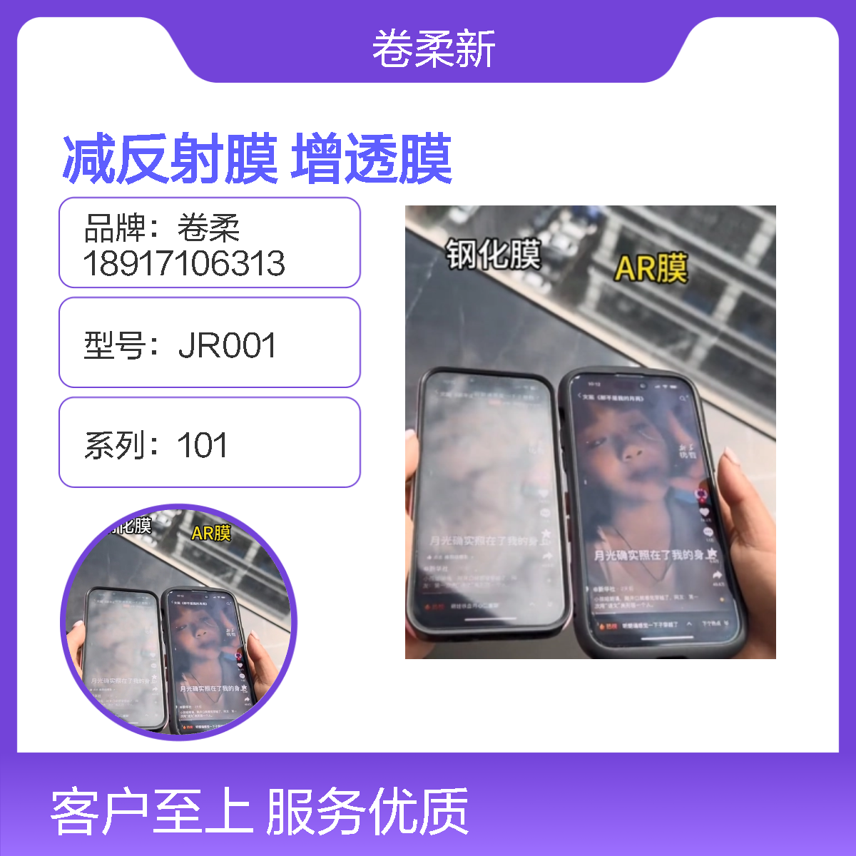 卷柔厂家 手机电脑3A减反膜 AR镀膜减反射 调节光线柔和度 稳固不脱落