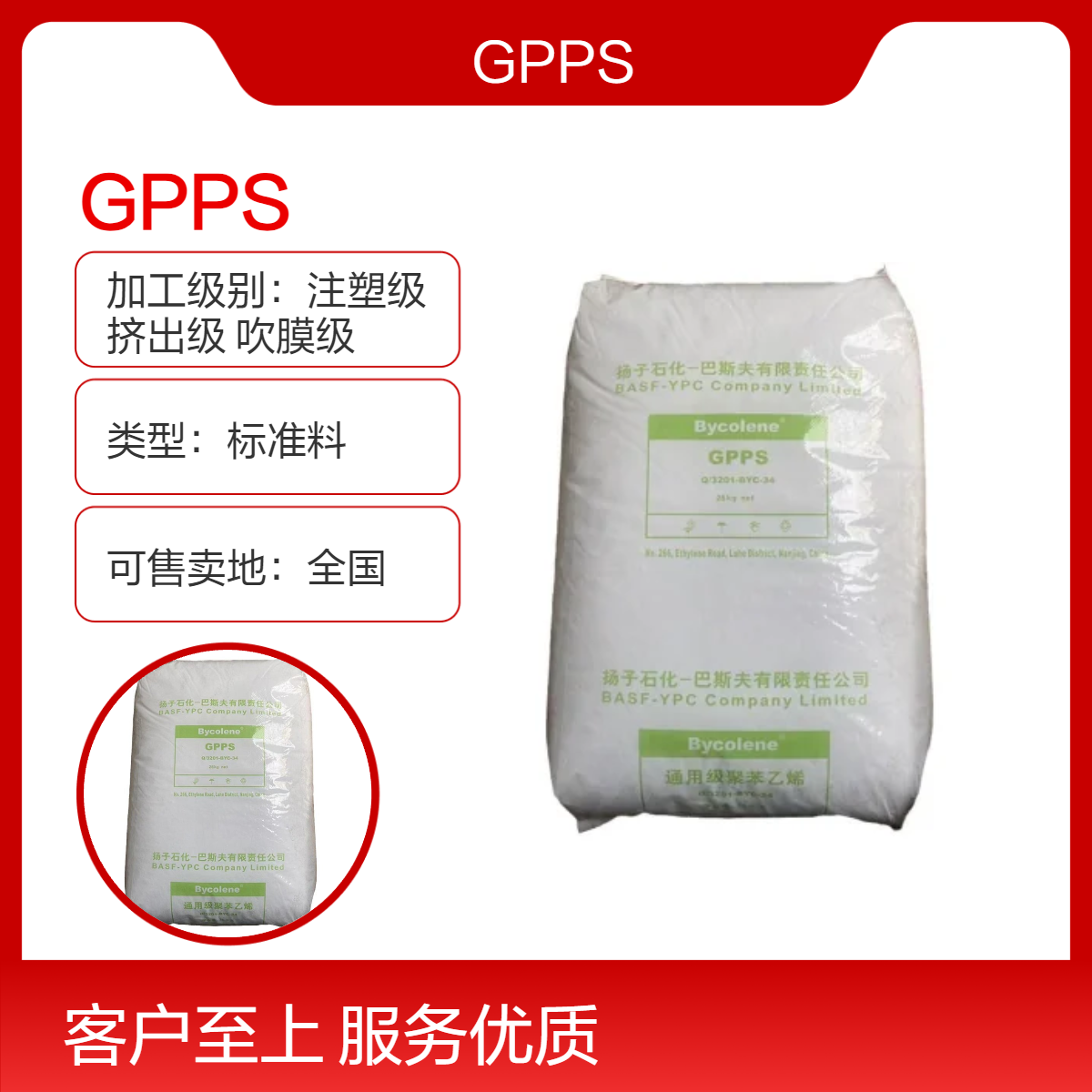 GPPS 扬子巴斯夫 158K 注塑级 高强度 耐热 高透明 快速固化