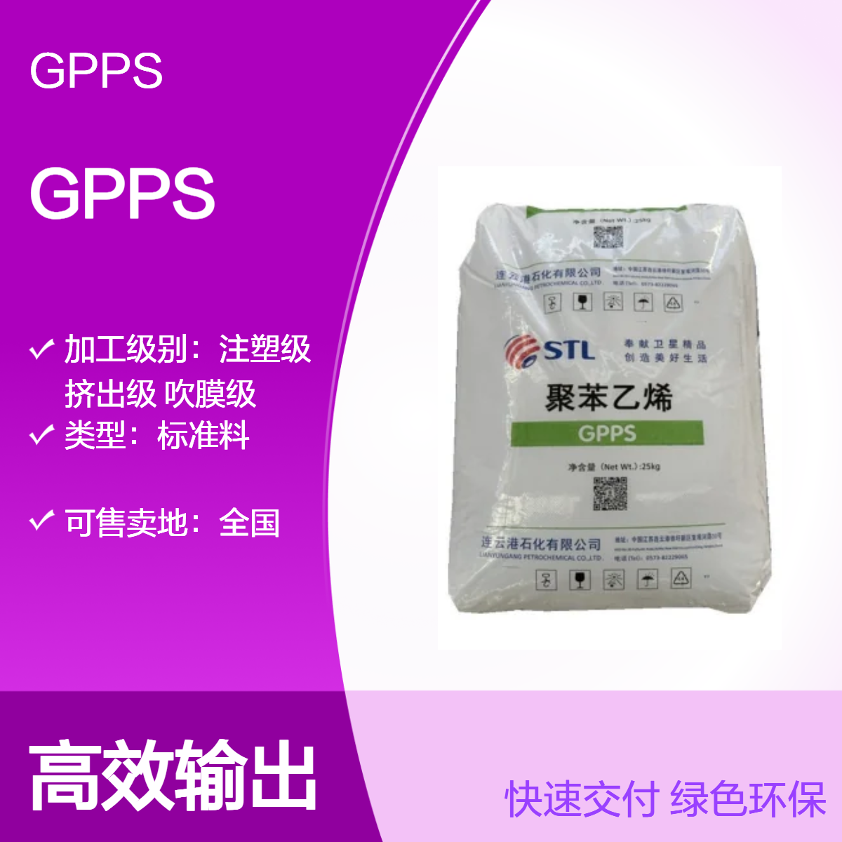 GPPS 连 云港石化 535 注塑级 透明级 通用级 日用品应用