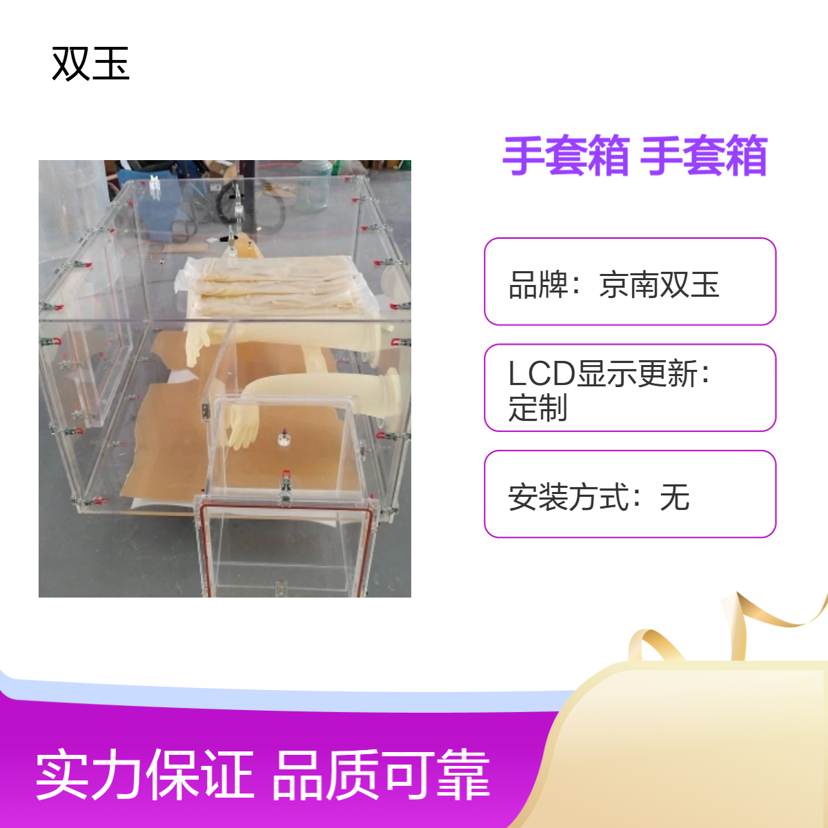 恒温干燥透明手套箱有机玻璃厌氧厌水环境箱
