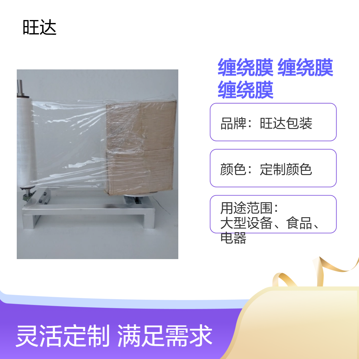 旺达包装 定制颜色双向拉伸缠绕膜 pe拉伸膜定制 各行业打包专用