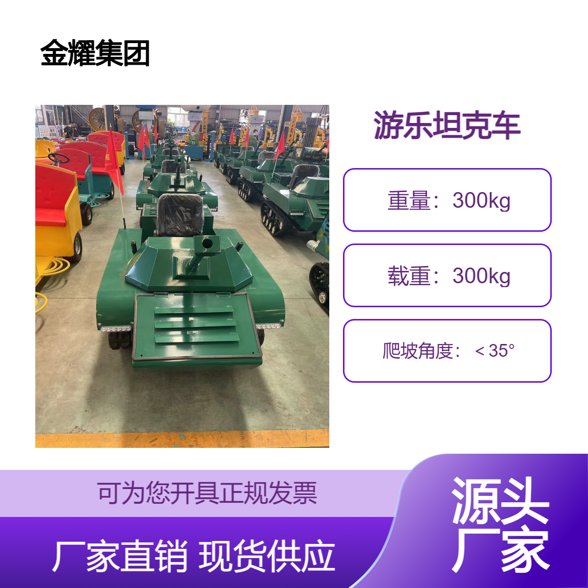 金耀集团全地形油电混合仿真游乐坦克车加厚橡胶履带四季适用