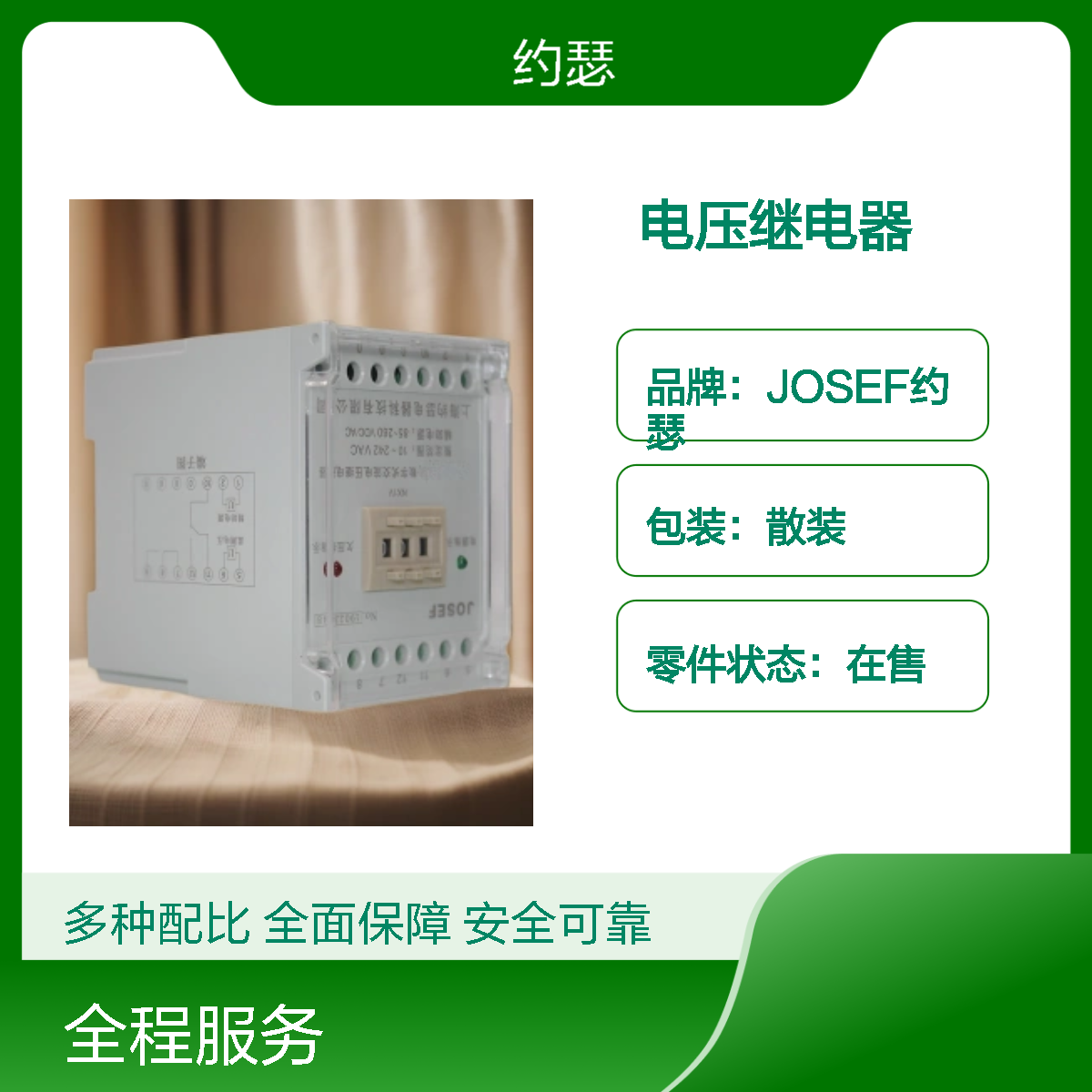 JOSEF约瑟 HJY-91A/9J电压继电器 220VAC 可靠性高