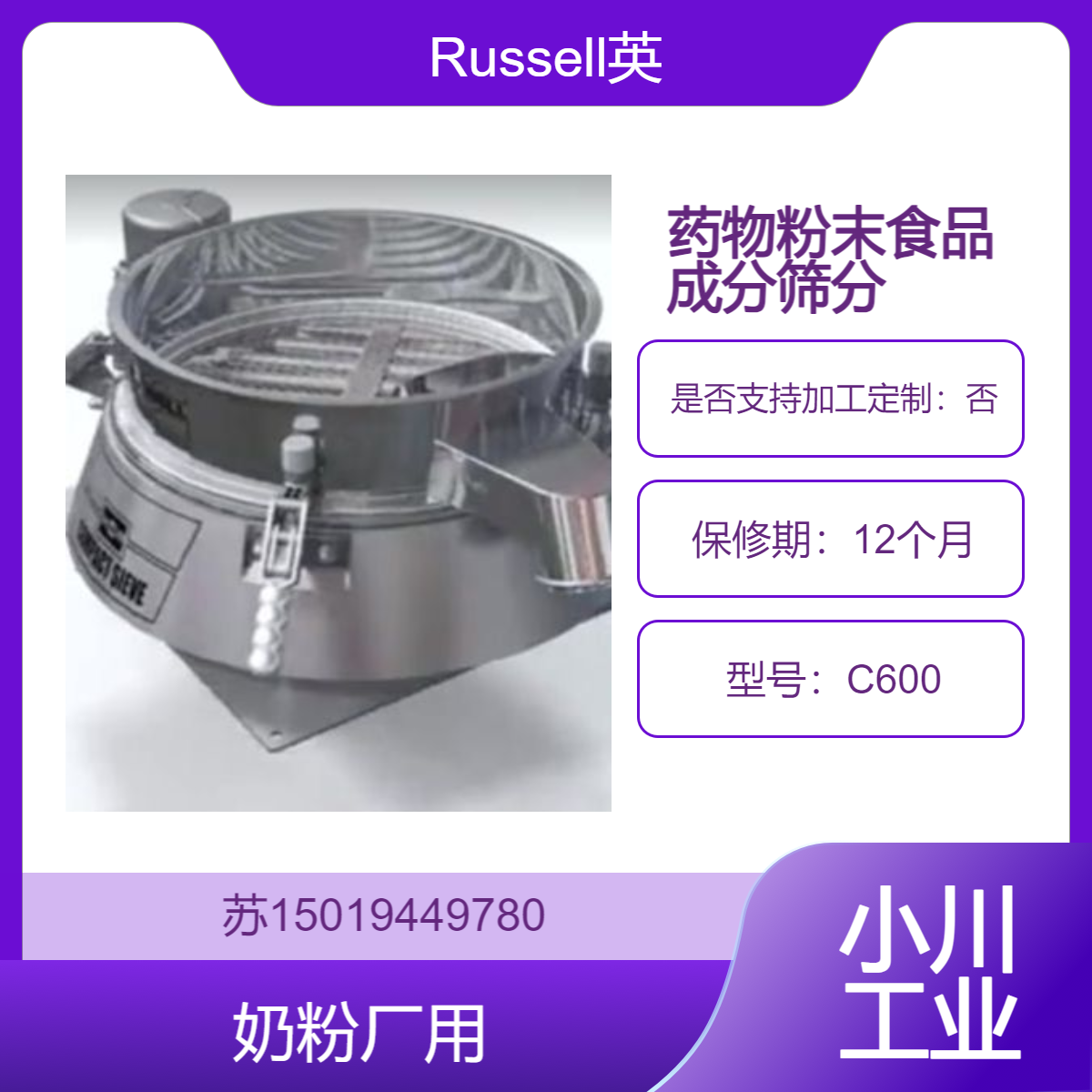 Russell Compact Sieve?紧凑型振动筛C600用于药粉等精细粉末的筛分