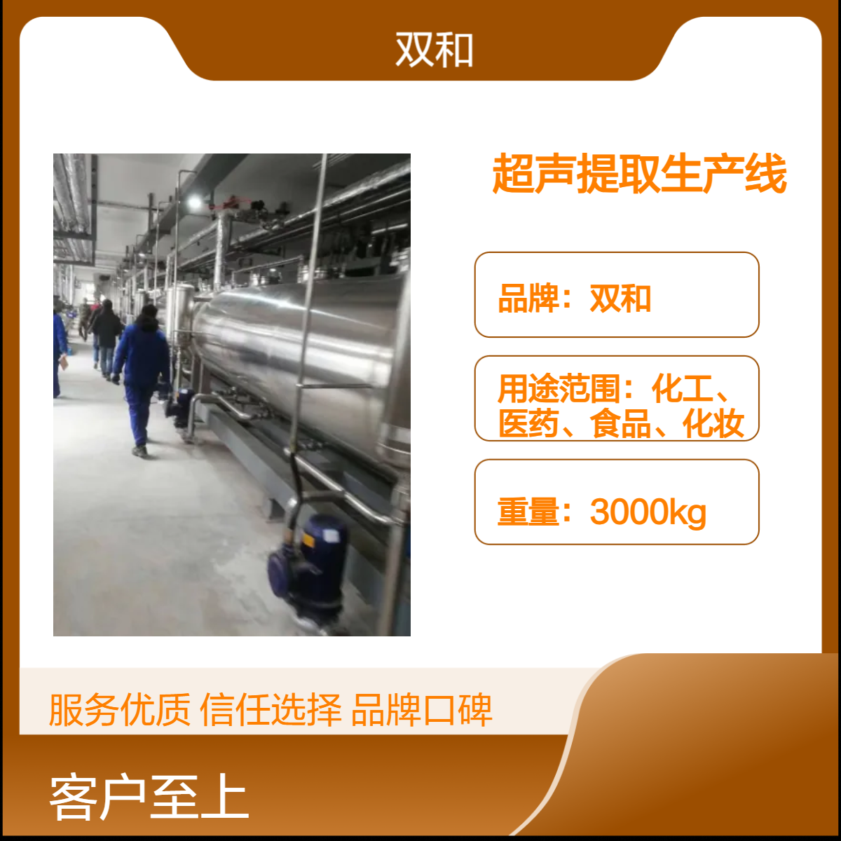 新一代连续逆流超声提取设备 - 引领高效节能新标杆