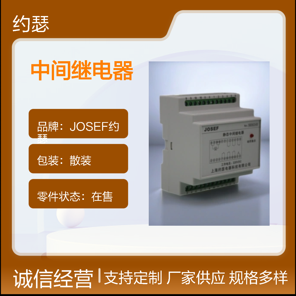 JOSEF约瑟 HJDZ-A110中间继电器 DC110V 板前安装