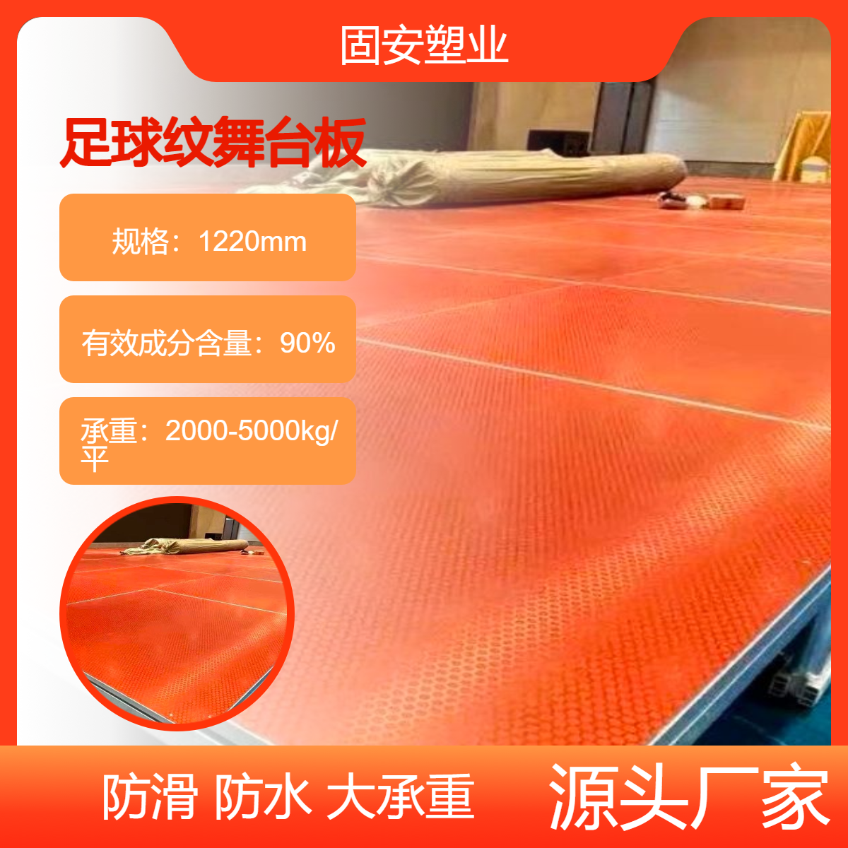 足球纹舞台板白色红色 防水耐磨舞台搭建必备 承重力强