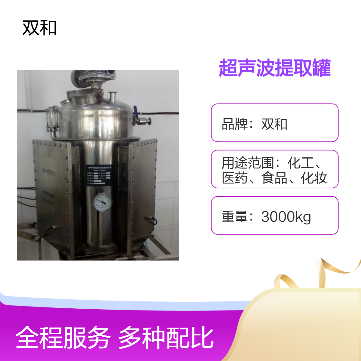 超声波提取罐 无高温高压风险 设备全密封设计 保障操作安全