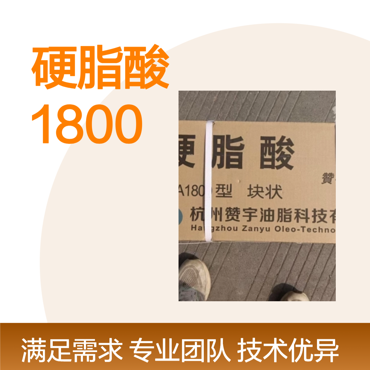 硬脂酸1800 杭油脂赞宇块状 SA1800 护肤 化妆品原料