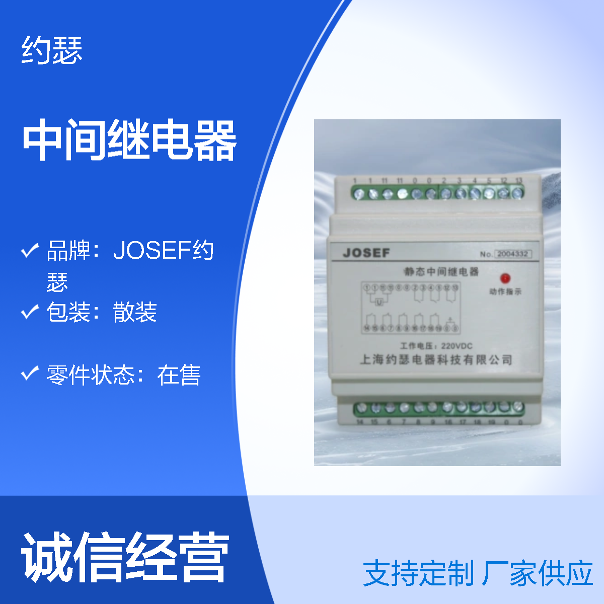 JOSEF约瑟 RZY2-440D中间继电器 DC110V 4常开4常闭