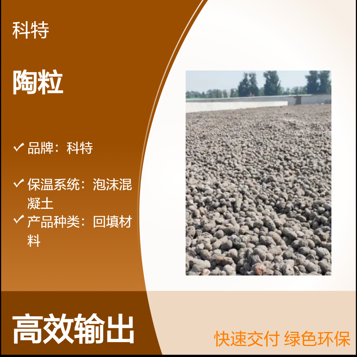 科特厦 门陶粒厂家 回填材料，LC5.0轻集料混凝土，LC7.5轻骨料砼