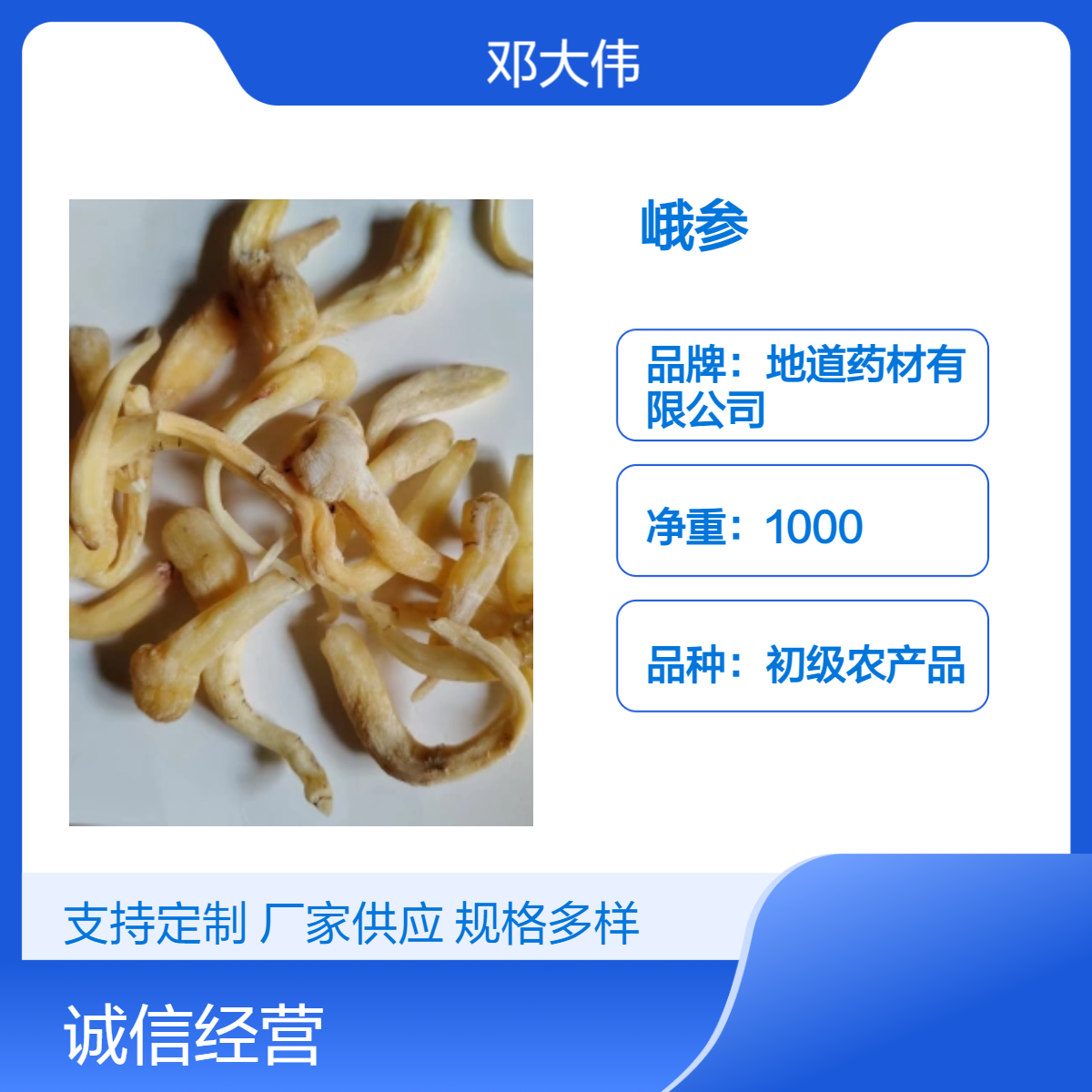 原色峨参原药材 烹调佳品 散装3年保质期 阴凉储存