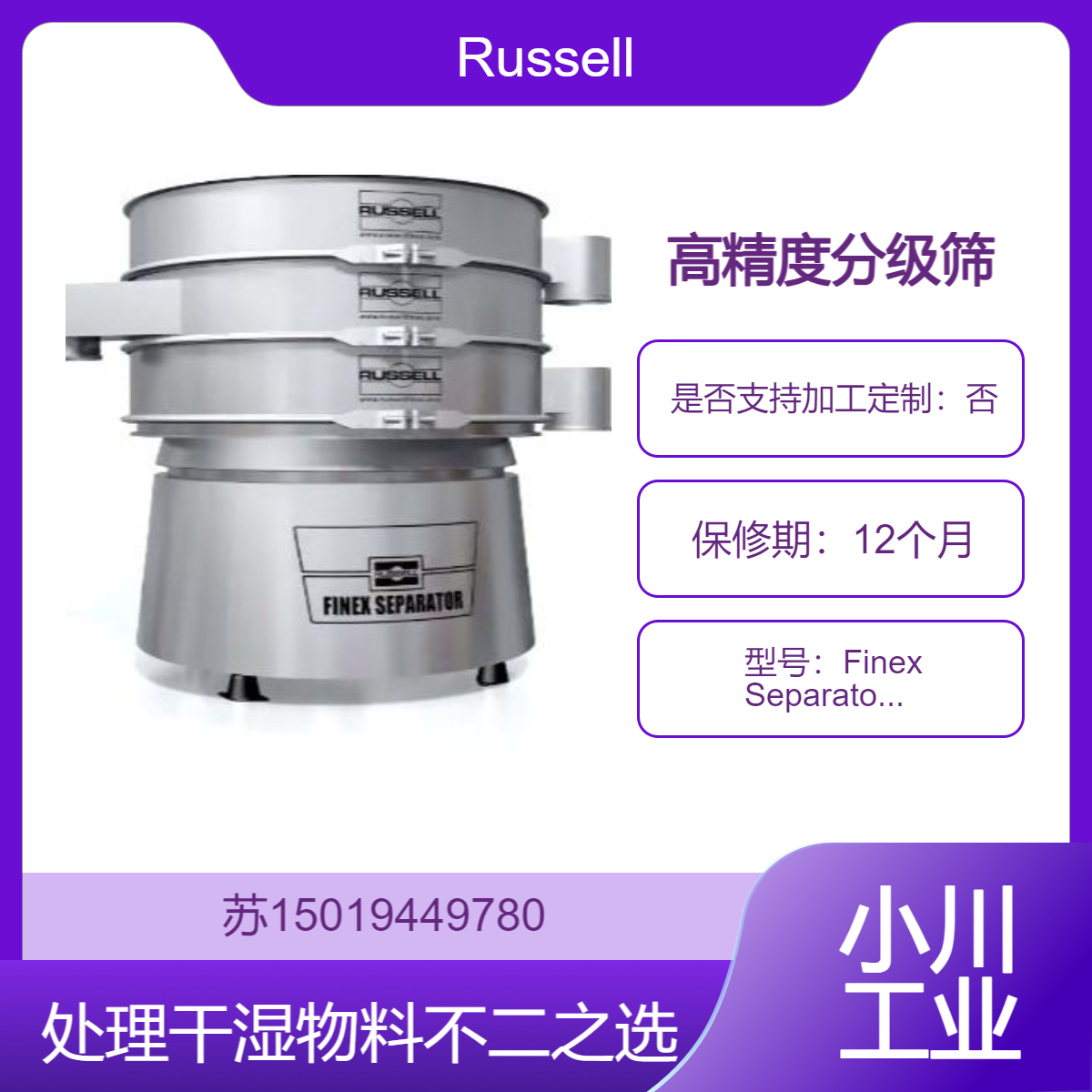Finex Separator? 分级筛能够精确分离不同粒径的物料 Russell