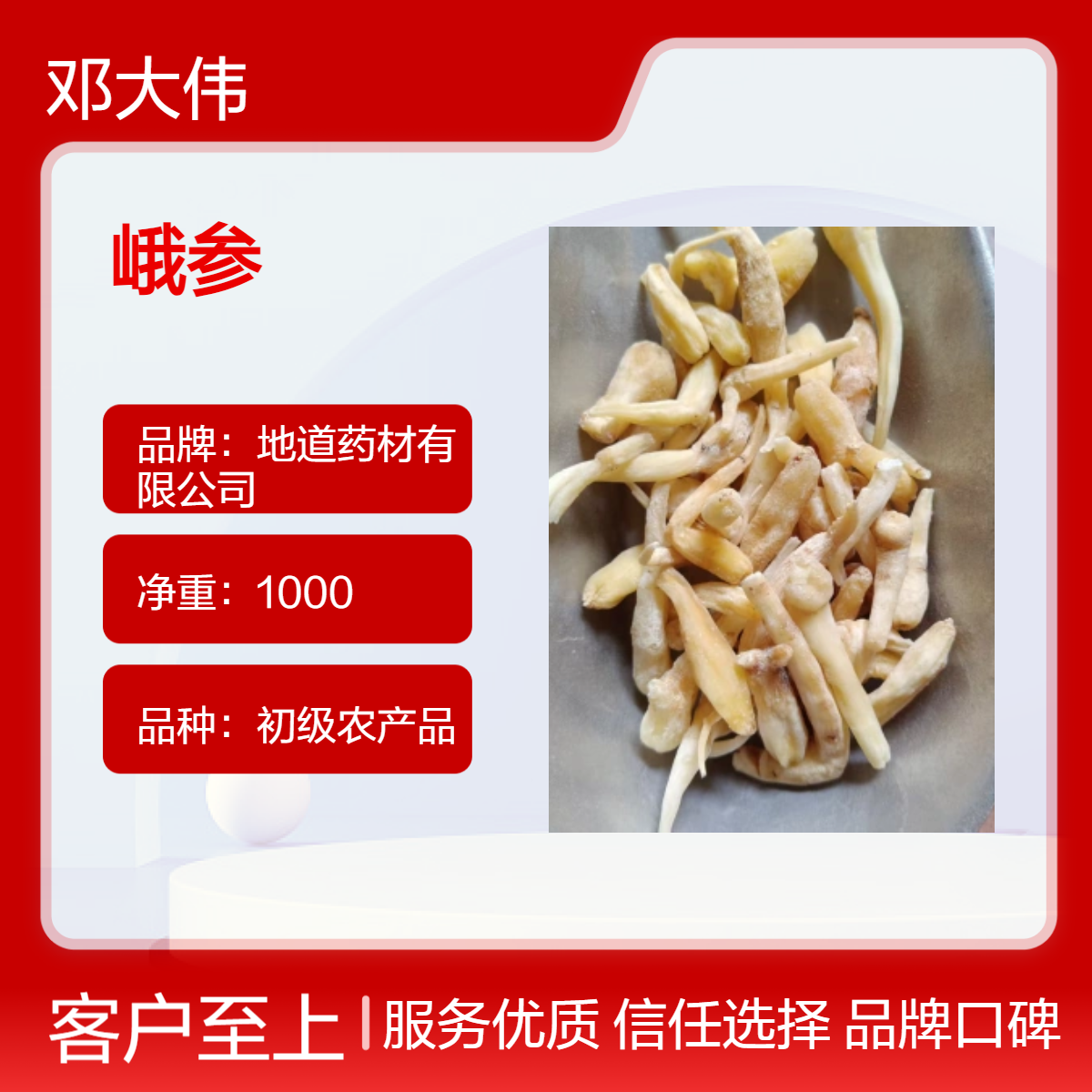 中药材峨参批发零售 产地直供 货源充足 质量保证 地道药材