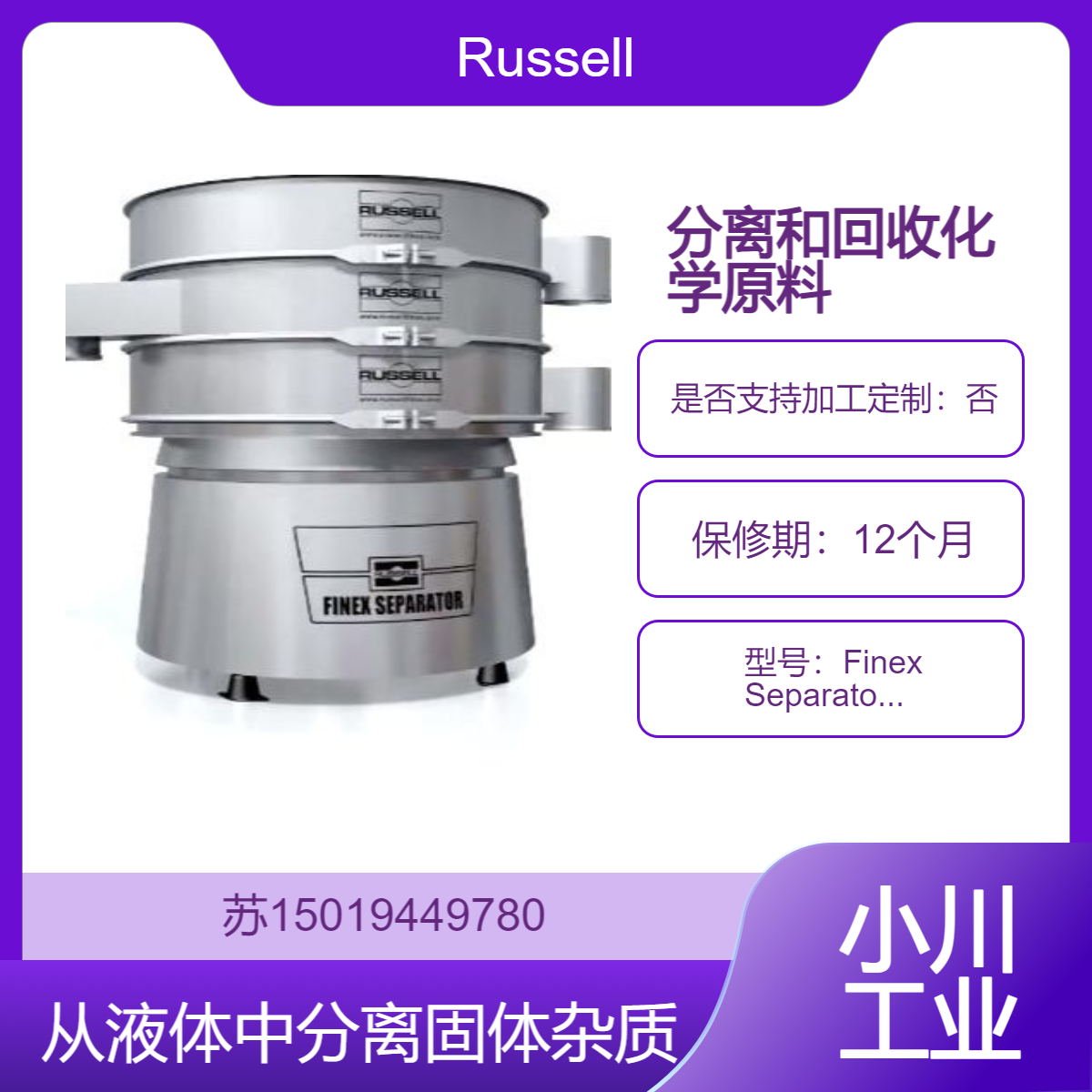 Finex Separator? 分级筛 陶瓷和涂料行业 筛分药用粉末等 Russell
