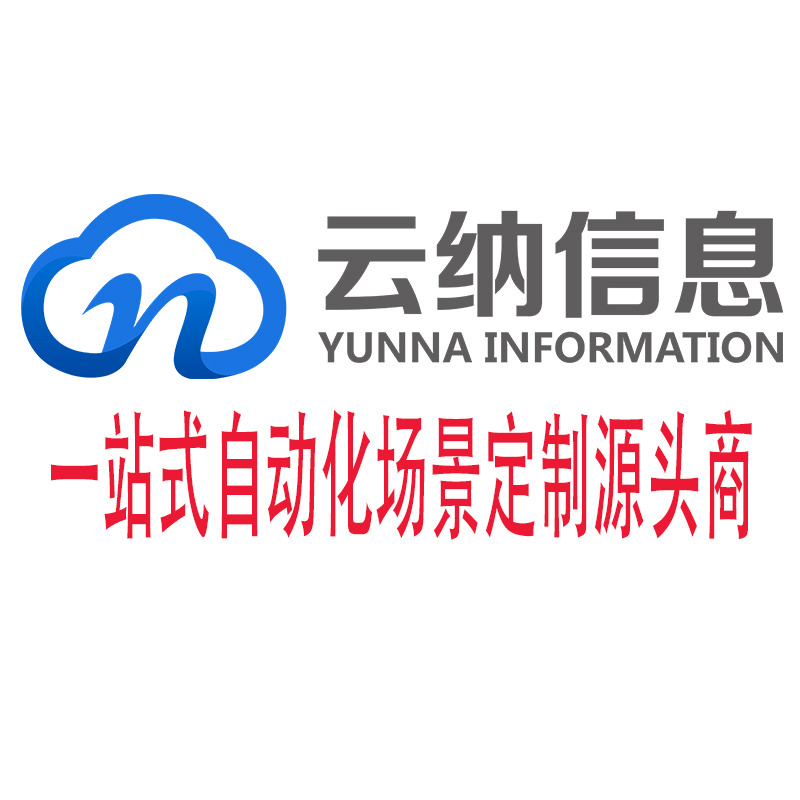 广州云纳信息科技有限公司 - 公司logo