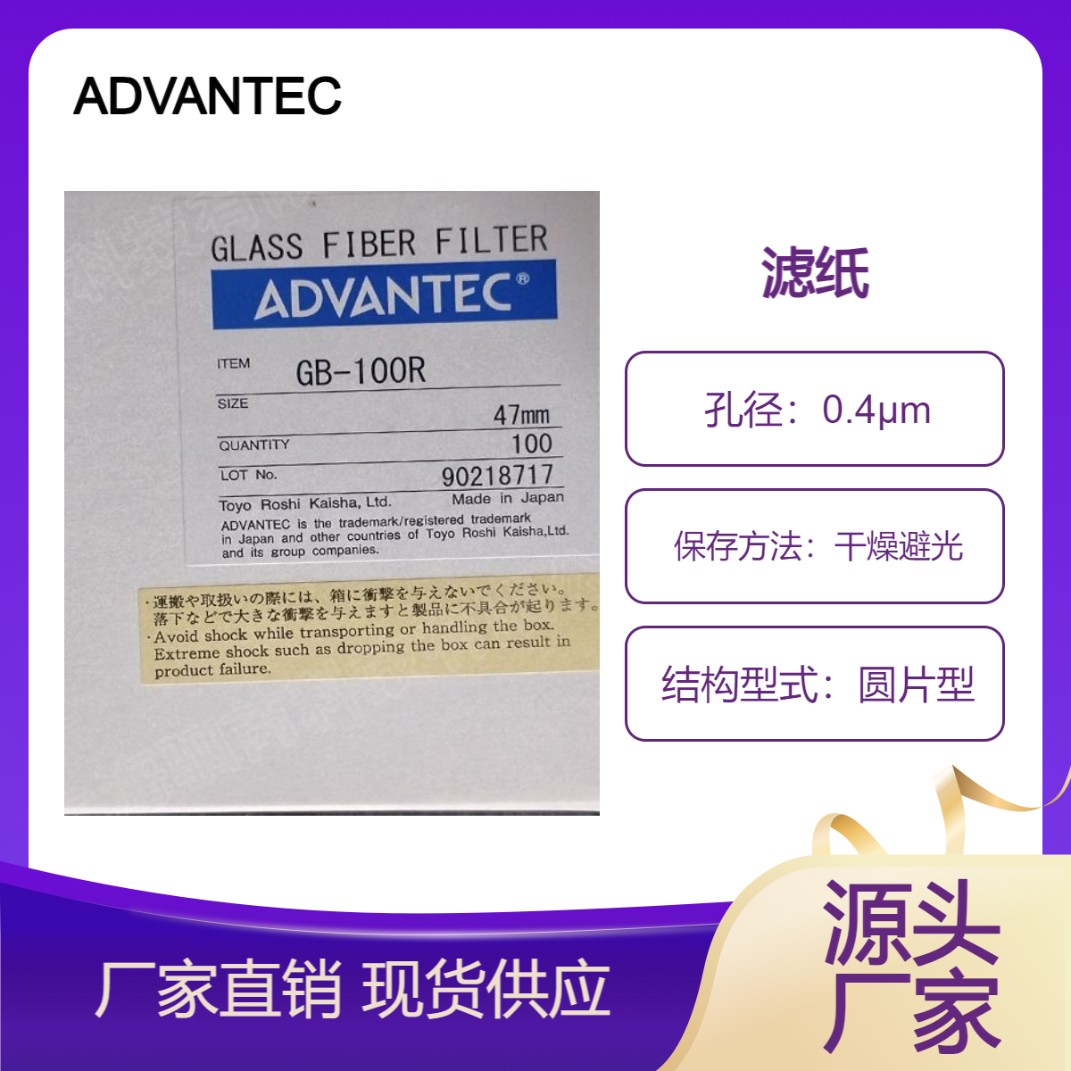 GB-140-47mm日本ADVANTEC东洋GB-140系列玻璃纤维滤纸直径47mm