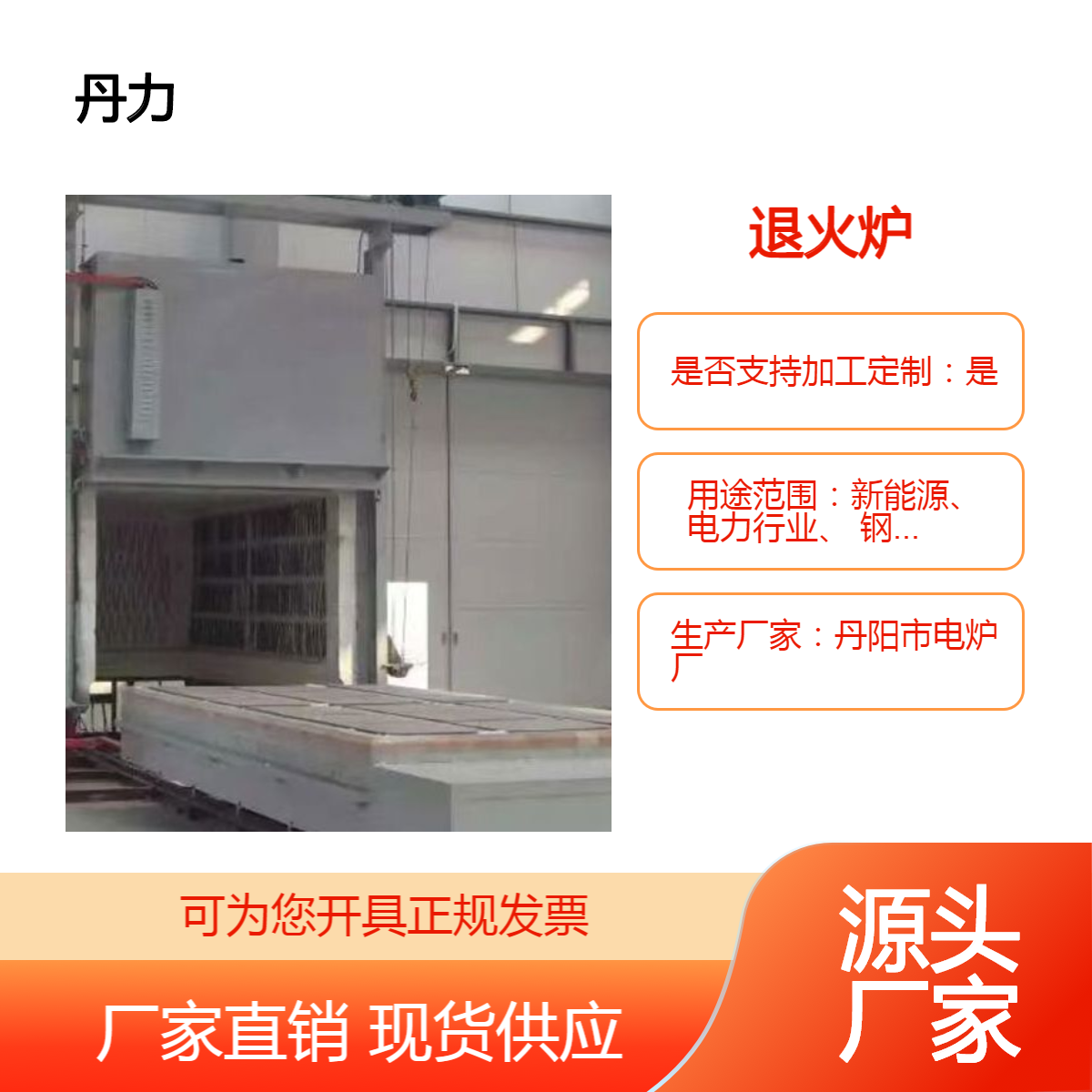 丹力 台车式退火炉 新能源材料快速热处理设备 智能一体化使用寿命长