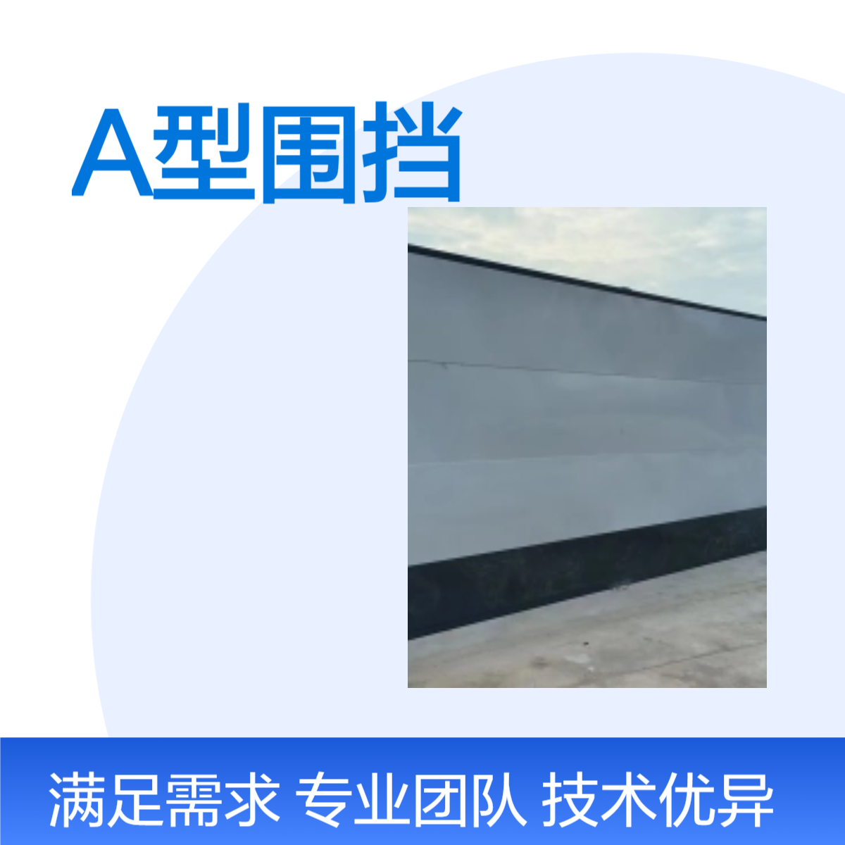盐田A型钢围挡可回收-工地围墙 深圳装配式围挡隔离栏 白色烤漆