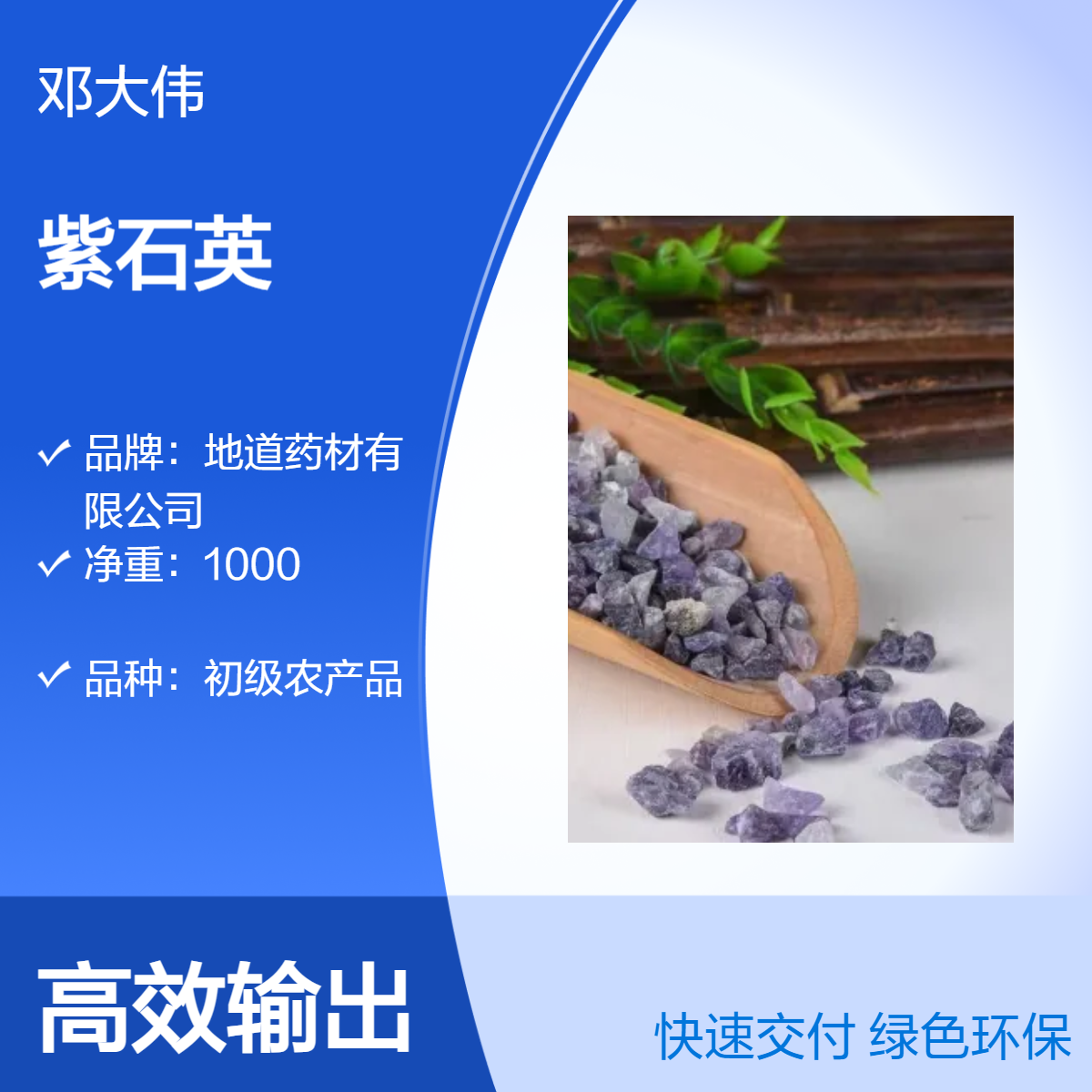 原色原药材紫石英 散装烹调佳品 3年保质期