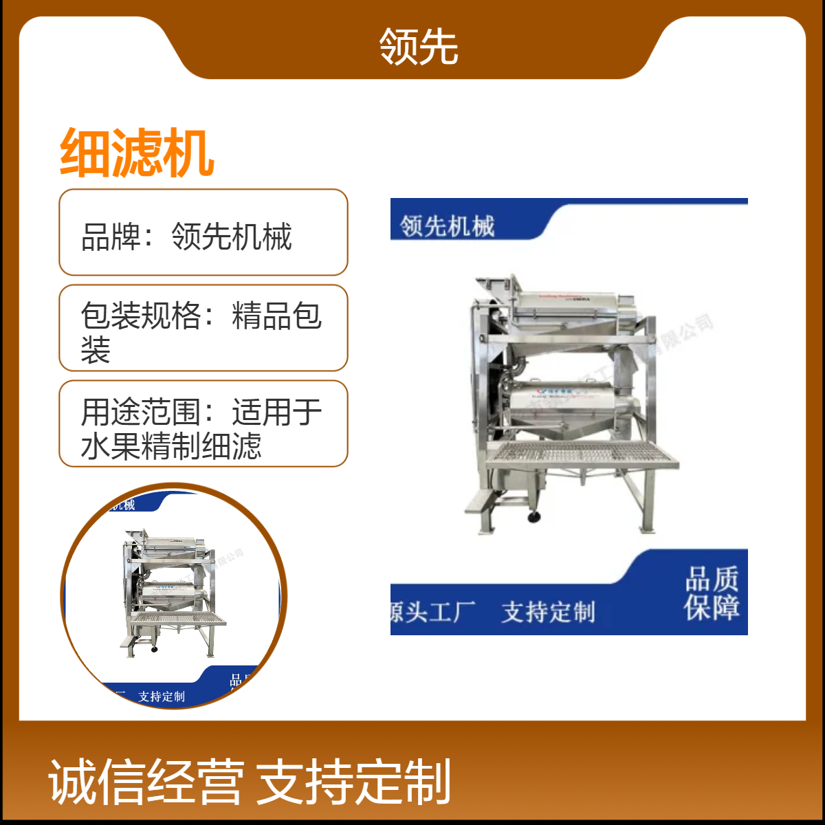 果汁果浆细滤机 锥形上下双道设计 对果汁实现不同精度的过滤和精制
