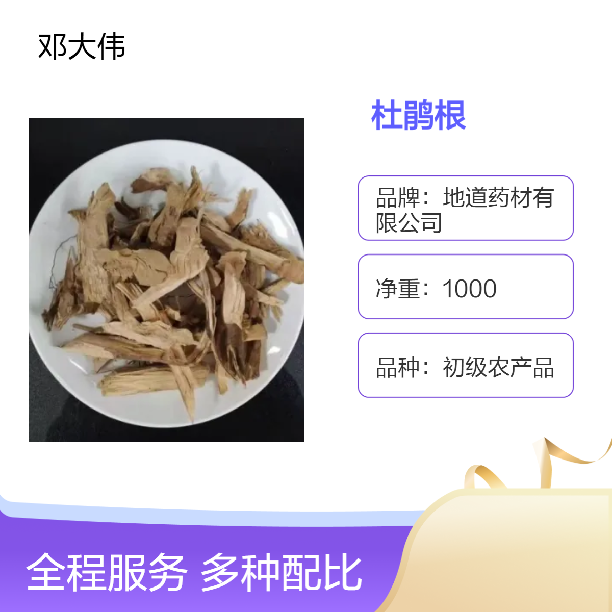 原色杜鹃根初级农产品 中药材原料 阴凉干燥储存 3年保质期