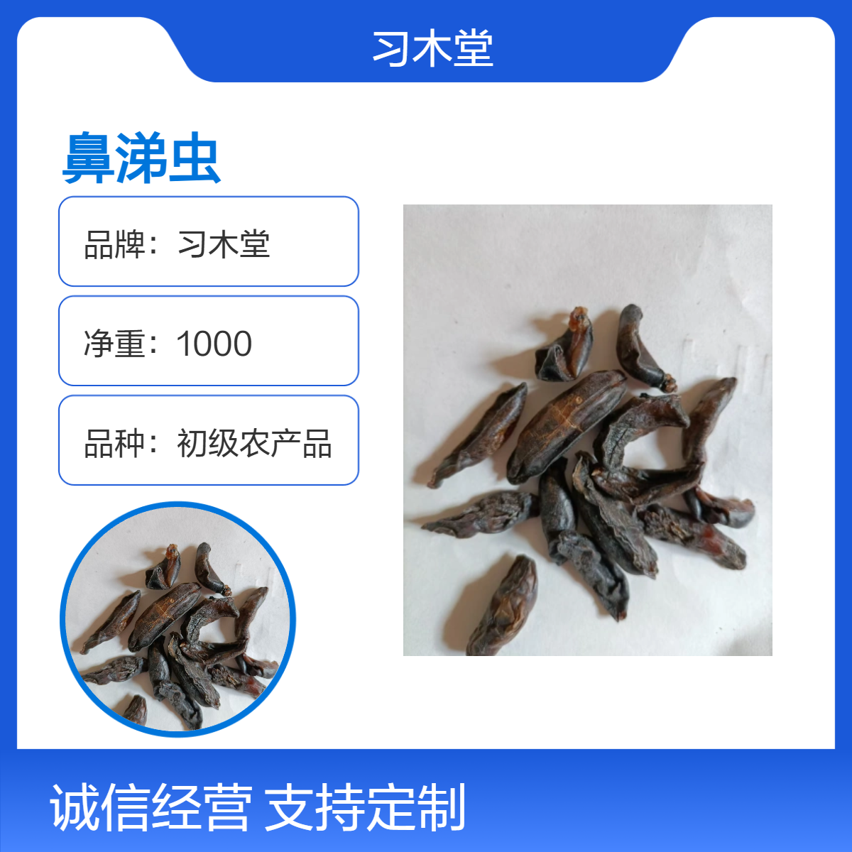 鼻涕虫 滚山虫 新货 干净 无杂质 品质正宗 一公斤包邮