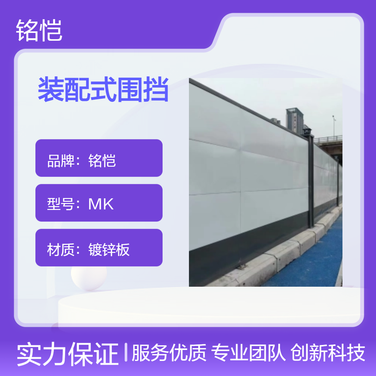 龙华A型钢围挡烤漆立柱 铭恺深圳装配式围挡 绿色镀锌板围挡 0.7mm厚