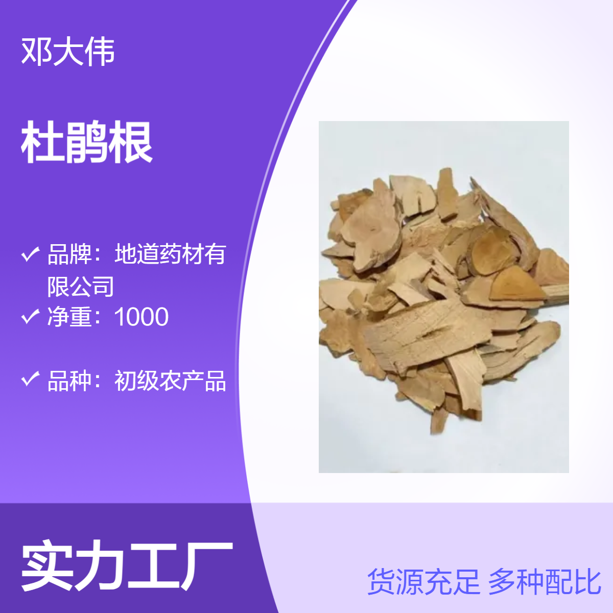 中药材杜鹃根批发零售 自然晒干 当年新货 无硫无杂