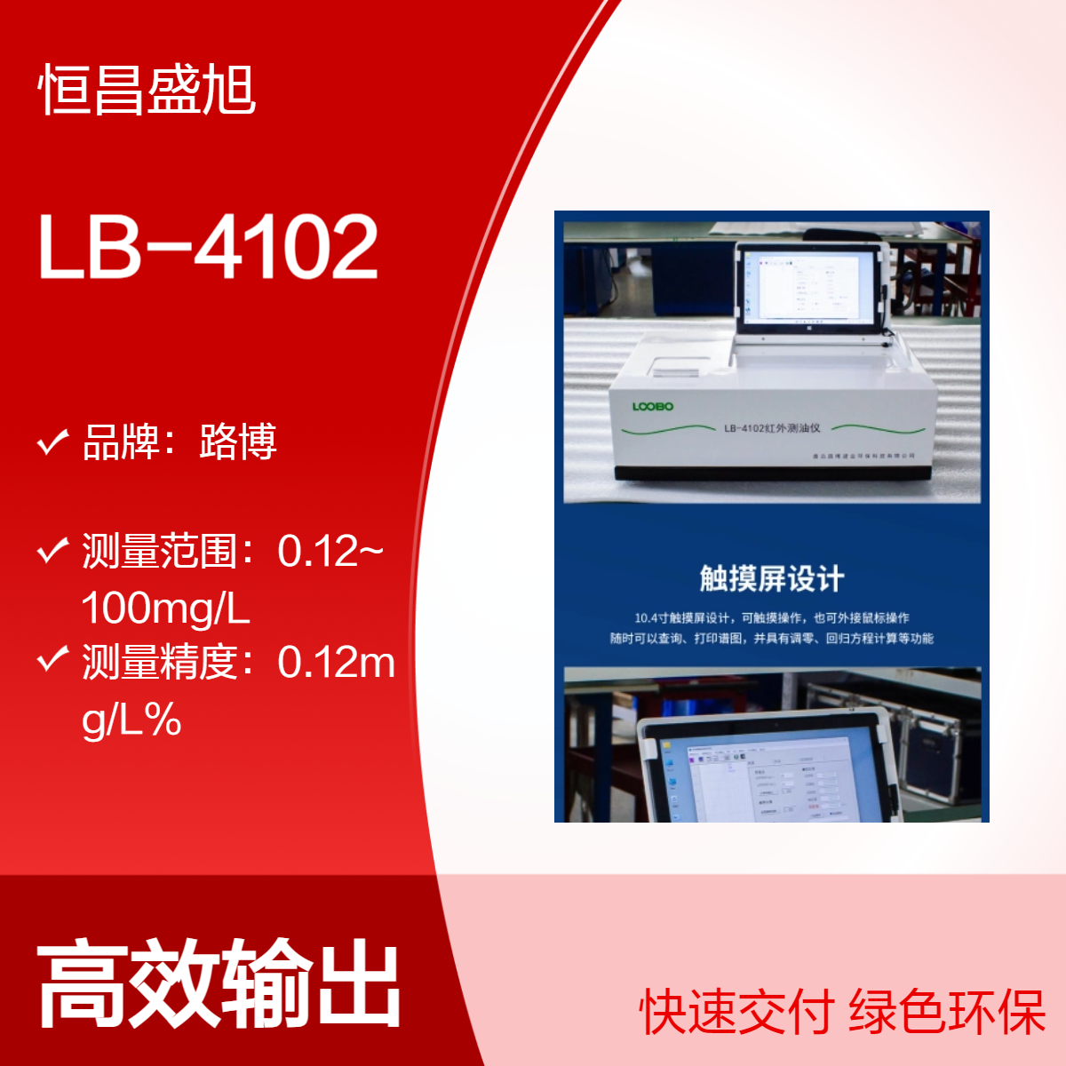 路博品牌LB-4102 红外测油仪 便携高效 彩屏 测量速度快