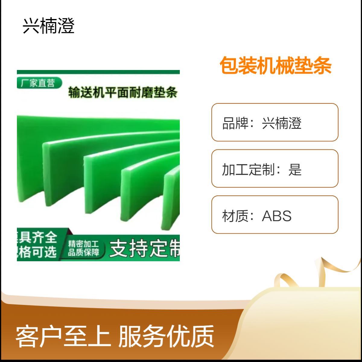 兴楠澄ABS精修垫条 耐70度防腐蚀 自润滑高分子加工件 聚乙烯导轨