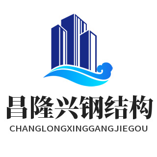 山西昌隆兴钢结构工程有限公司