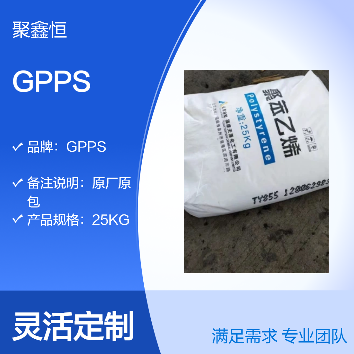 GPPS 福 建天原 FXG-635 注塑级 透明级 易加工 家电部件应用