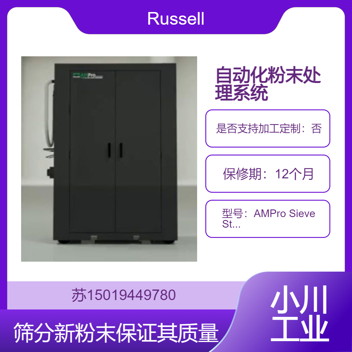 AMPro Sieve Station?筛分新粉末 确保进入生产流程的粉末质量Russell
