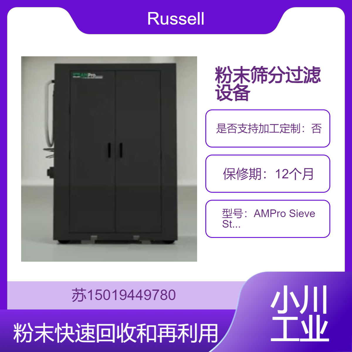 AMPro Sieve Station连接3D打印机 实现粉末快速回收和再利用Russell