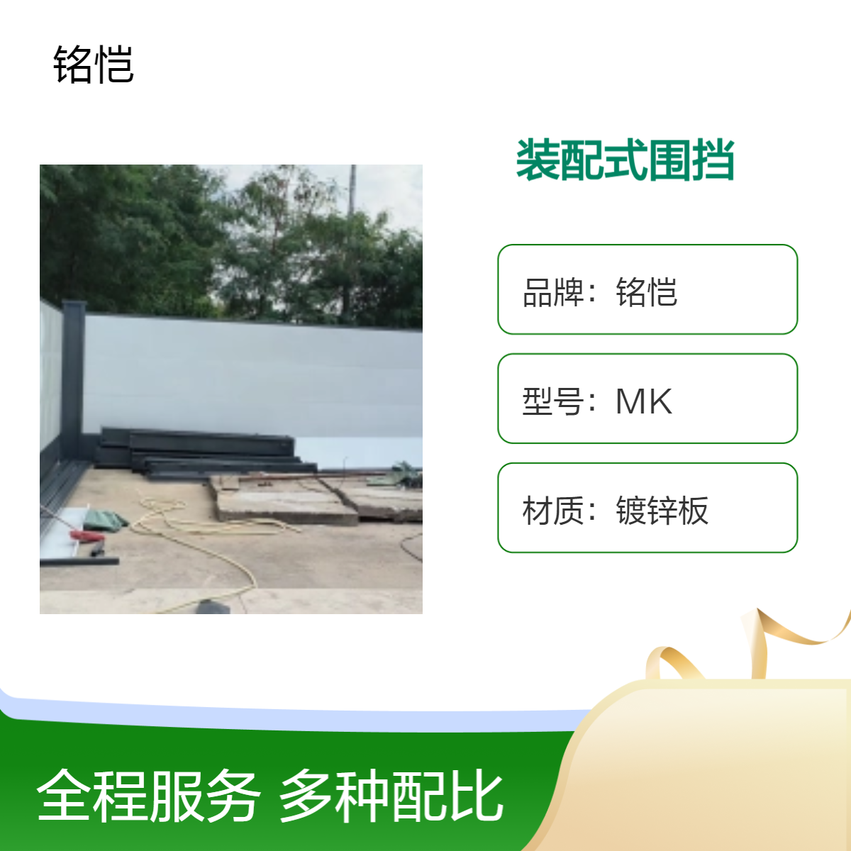 大鹏A型围挡装配式安装 深圳回收水马铭恺MK绿色镀锌板围挡