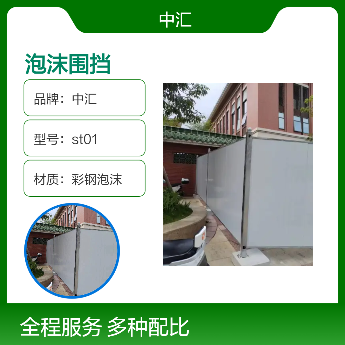 莞城 东城 南城 万江 麻涌 中堂 望牛墩 洪梅 道滘 高埗夹芯泡沫围挡出售