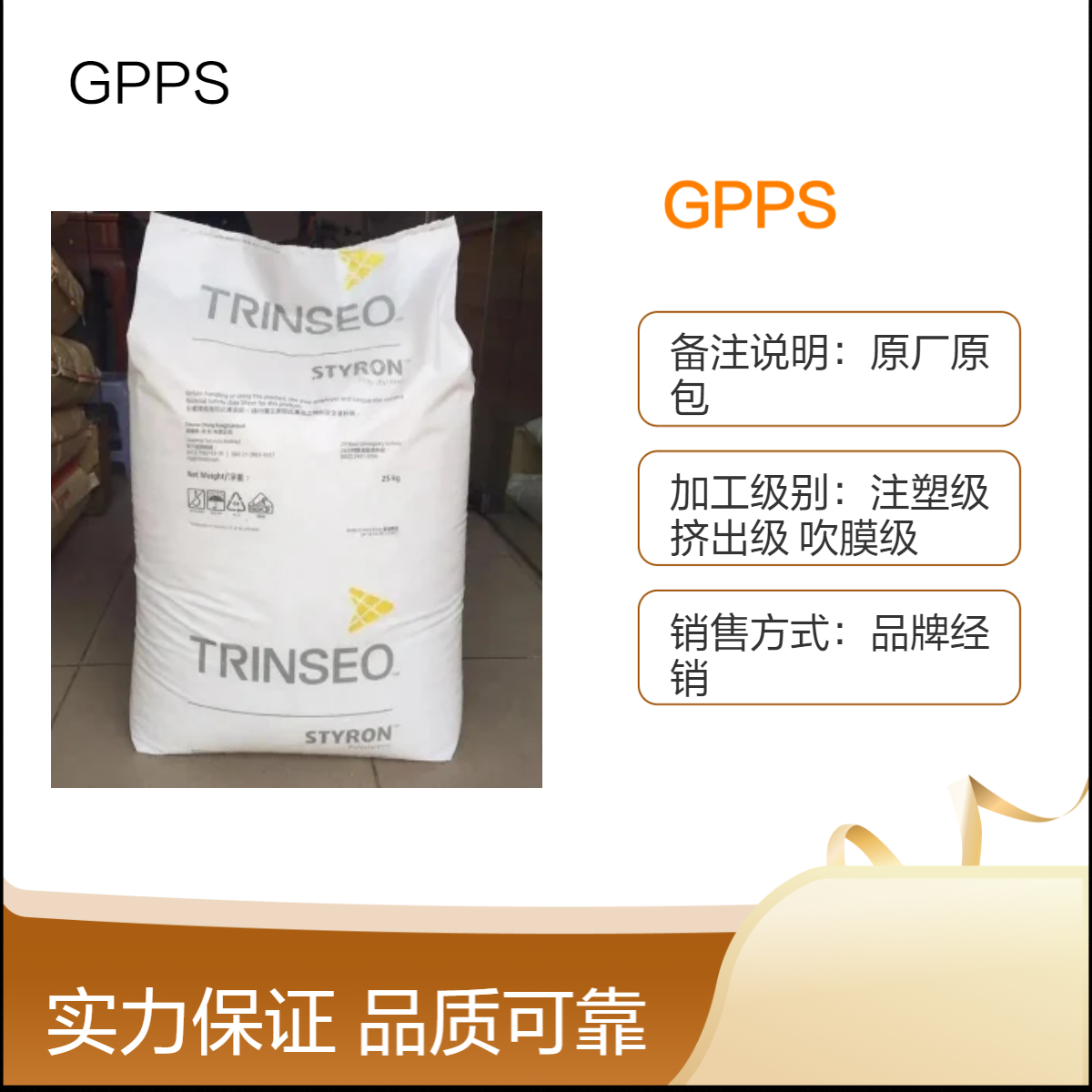 GPPS 香 港盛禧奥斯泰隆 666H 注塑级 高光泽度 高韧度 电气电子 家用电器