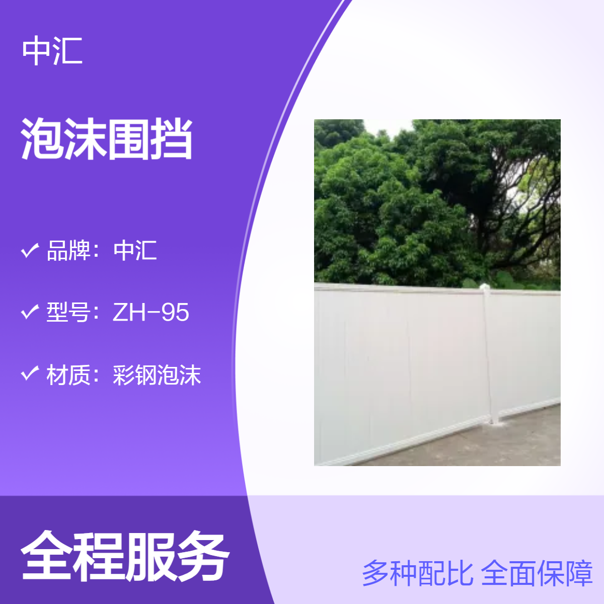 高埗 石碣 石龙 石排 茶山 企石 桥头 东坑 横沥 常平夹芯泡沫围挡批发