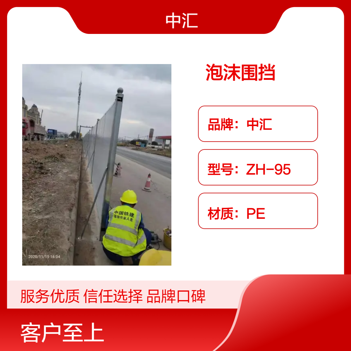 黄江 樟木头 谢岗 厚街 清新 凤岗 塘厦泡沫围挡厂家批发 PVC围挡回收