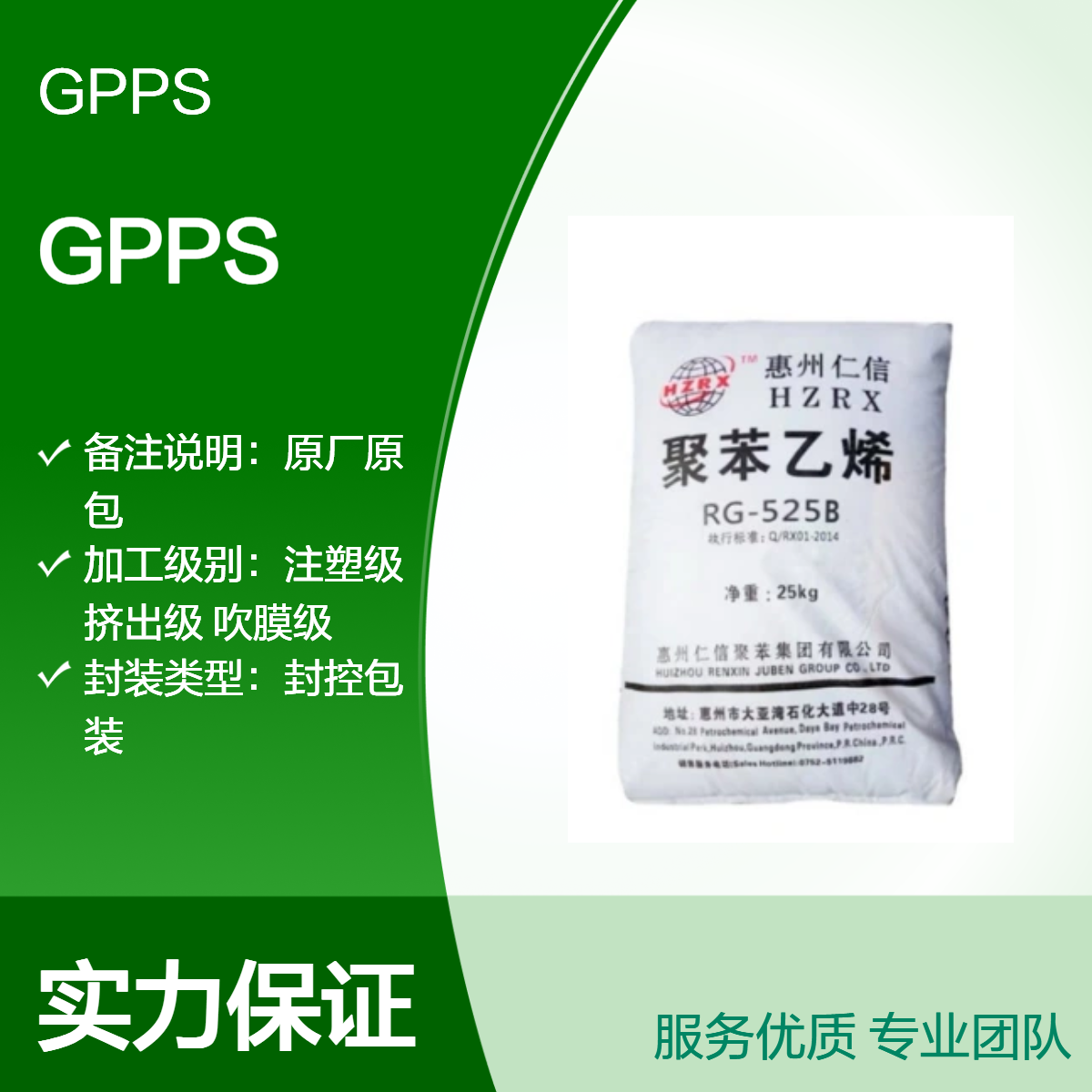 GPPS 惠 州仁信 RG-535HN 耐热 高强度 高透明 易加工性 家用电器