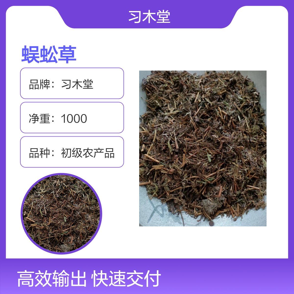 习木堂 供应冷背药材 蜈蚣草 无硫 新货 产地直发